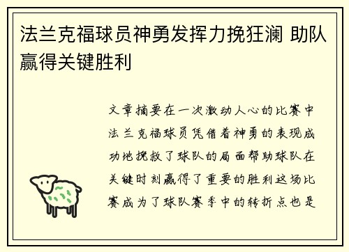 法兰克福球员神勇发挥力挽狂澜 助队赢得关键胜利