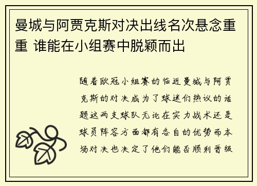 曼城与阿贾克斯对决出线名次悬念重重 谁能在小组赛中脱颖而出