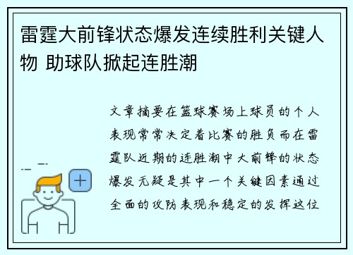 雷霆大前锋状态爆发连续胜利关键人物 助球队掀起连胜潮