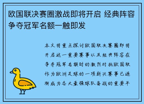 欧国联决赛圈激战即将开启 经典阵容争夺冠军名额一触即发