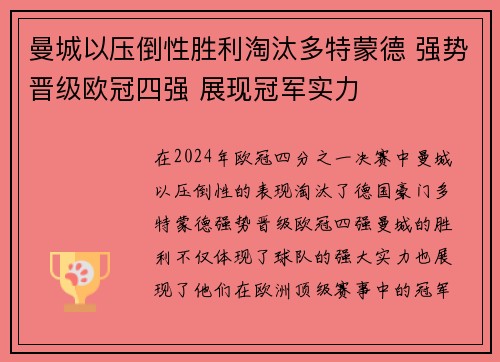 曼城以压倒性胜利淘汰多特蒙德 强势晋级欧冠四强 展现冠军实力