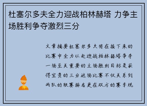 杜塞尔多夫全力迎战柏林赫塔 力争主场胜利争夺激烈三分