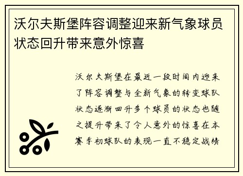 沃尔夫斯堡阵容调整迎来新气象球员状态回升带来意外惊喜