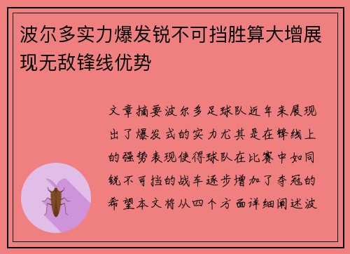 波尔多实力爆发锐不可挡胜算大增展现无敌锋线优势