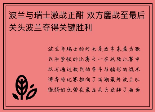 波兰与瑞士激战正酣 双方鏖战至最后关头波兰夺得关键胜利