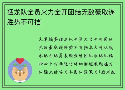 猛龙队全员火力全开团结无敌豪取连胜势不可挡