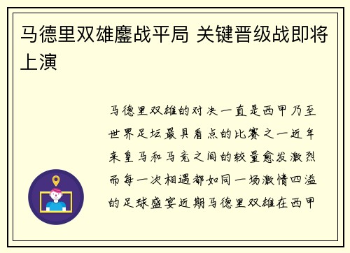 马德里双雄鏖战平局 关键晋级战即将上演